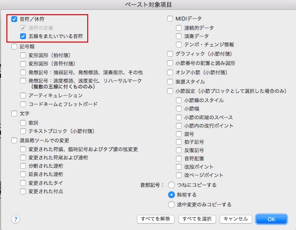 Finale 知っとくとかなり便利 特定のパーツだけペースト または消す方法 Oto Gate