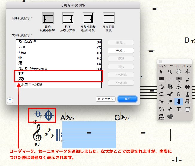 Finale ダルセーニョやコードネームのサイズを変更する Oto Gate